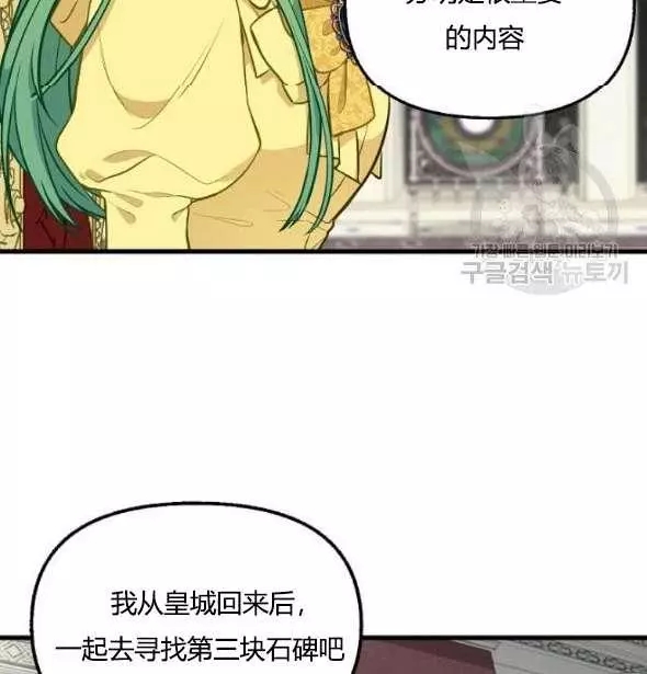 请抛弃我 第41话 第71页
