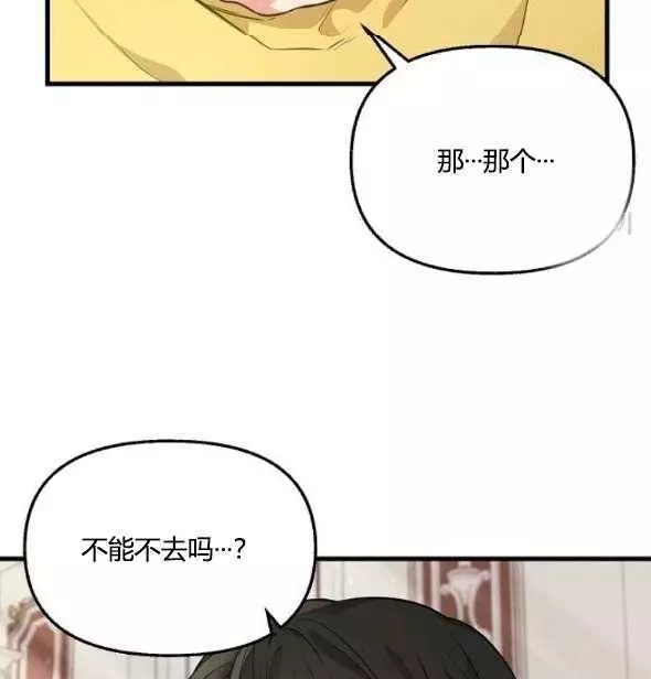 请抛弃我 第41话 第74页