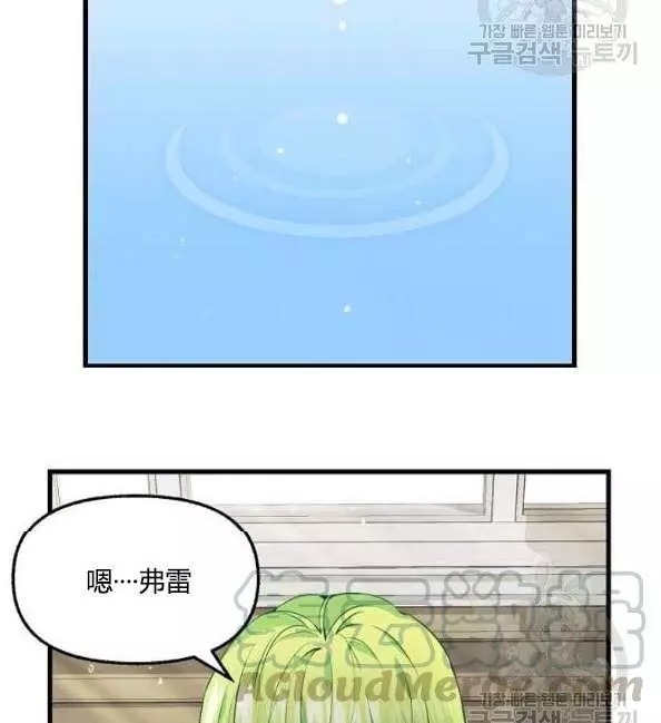 请抛弃我 第41话 第9页
