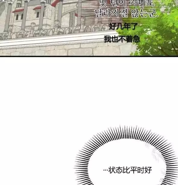请抛弃我 第41话 第86页