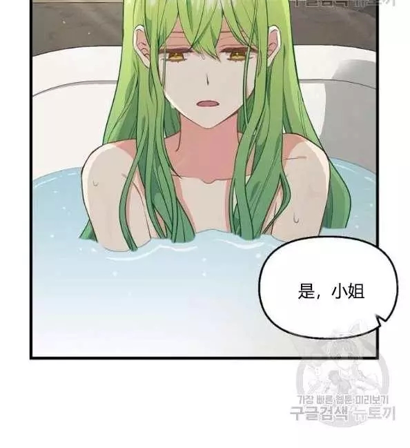 请抛弃我 第41话 第10页