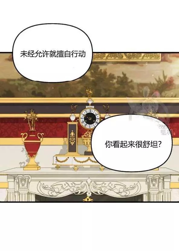 请抛弃我 第42话 第31页