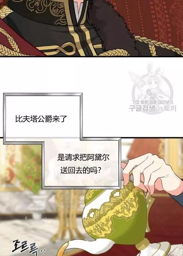 请抛弃我 第42话 第34页