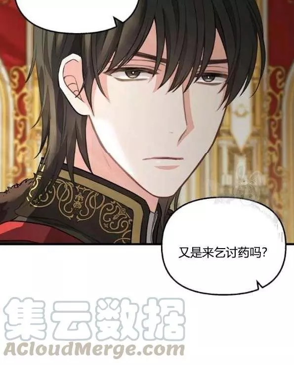 请抛弃我 第42话 第5页