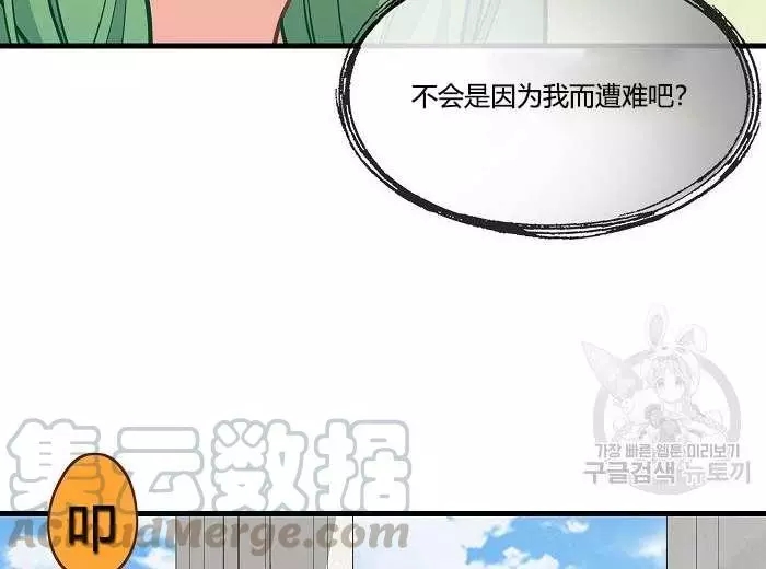 请抛弃我 第43话 第11页