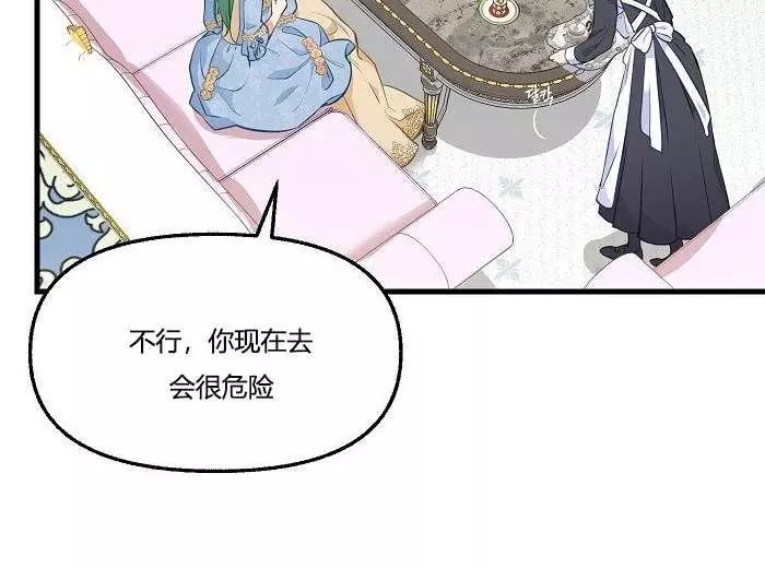请抛弃我 第43话 第40页