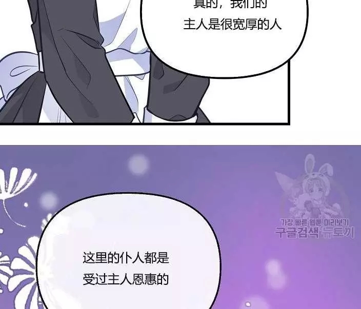 请抛弃我 第43话 第57页