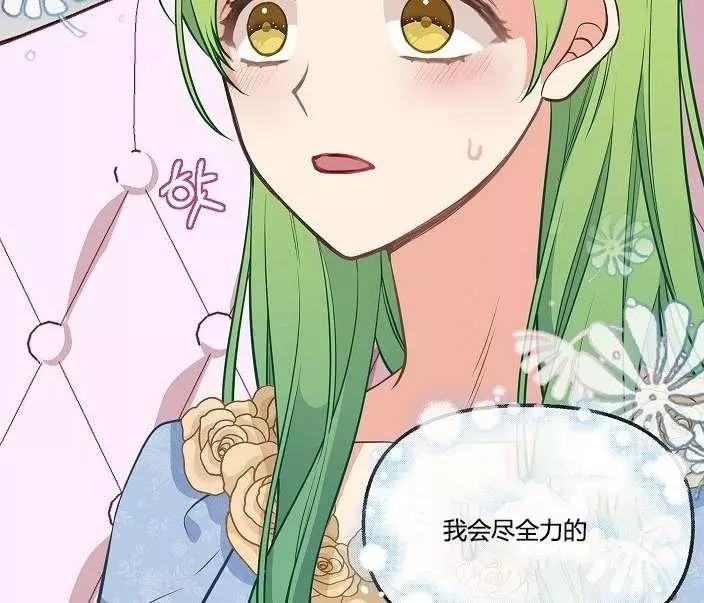 请抛弃我 第43话 第60页
