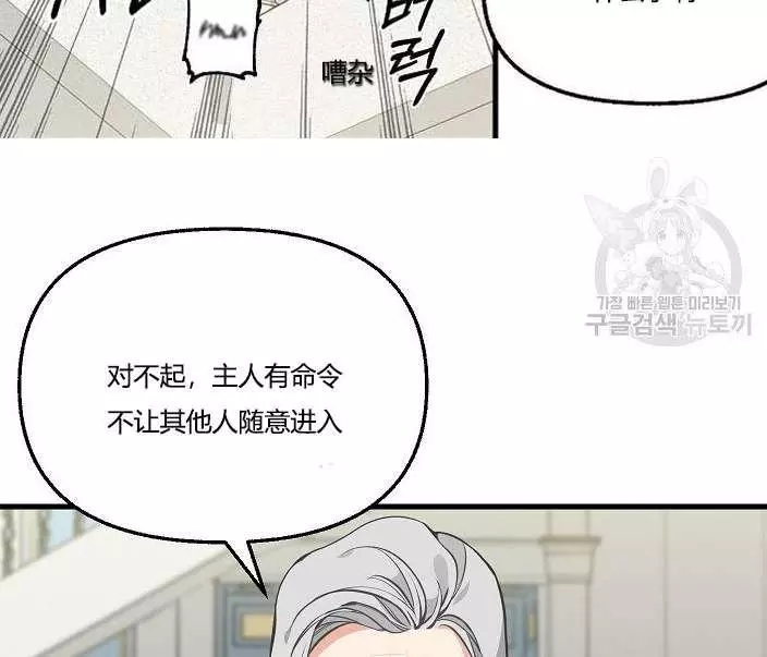 请抛弃我 第43话 第70页