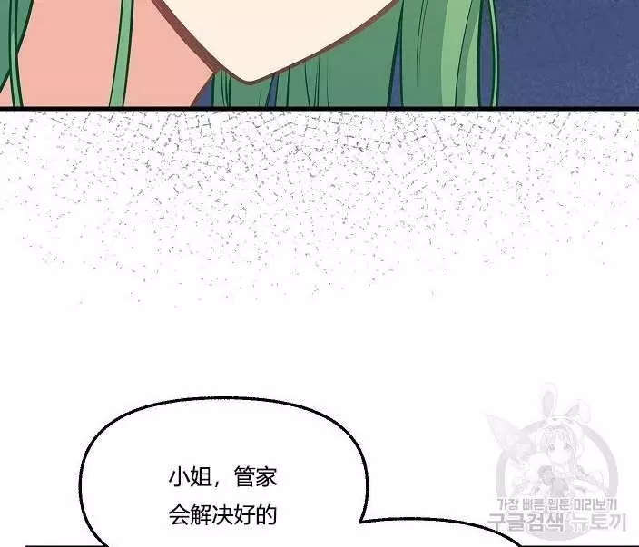 请抛弃我 第43话 第75页