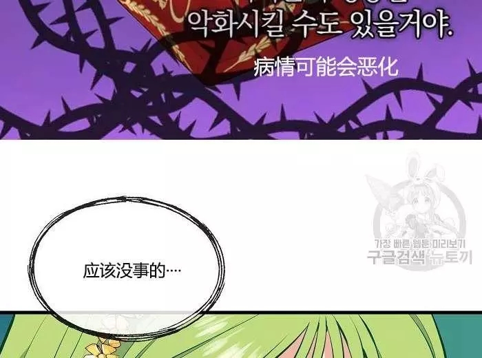 请抛弃我 第43话 第9页