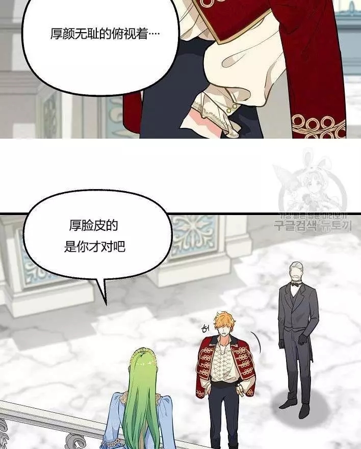 请抛弃我 第43话 第87页