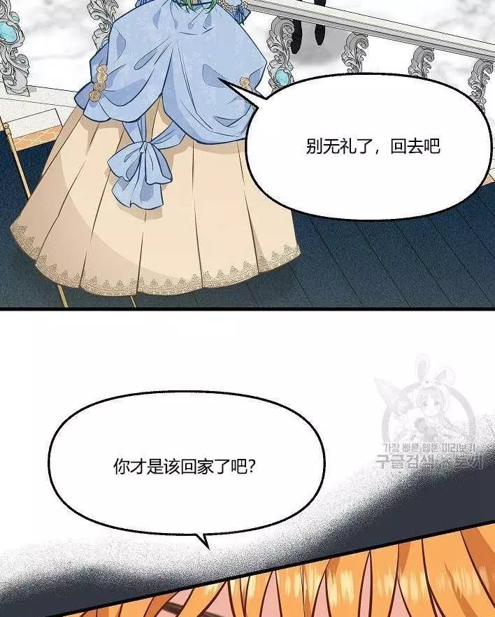 请抛弃我 第43话 第88页