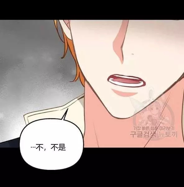 请抛弃我 第44话 第12页