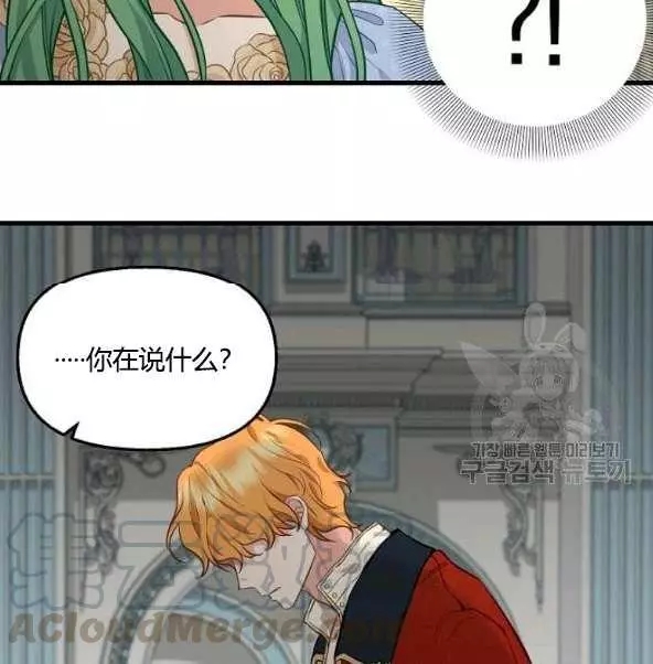 请抛弃我 第44话 第16页