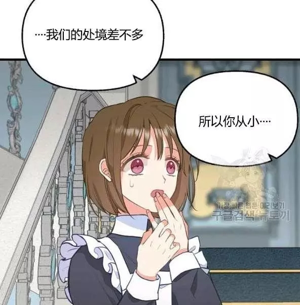 请抛弃我 第44话 第18页