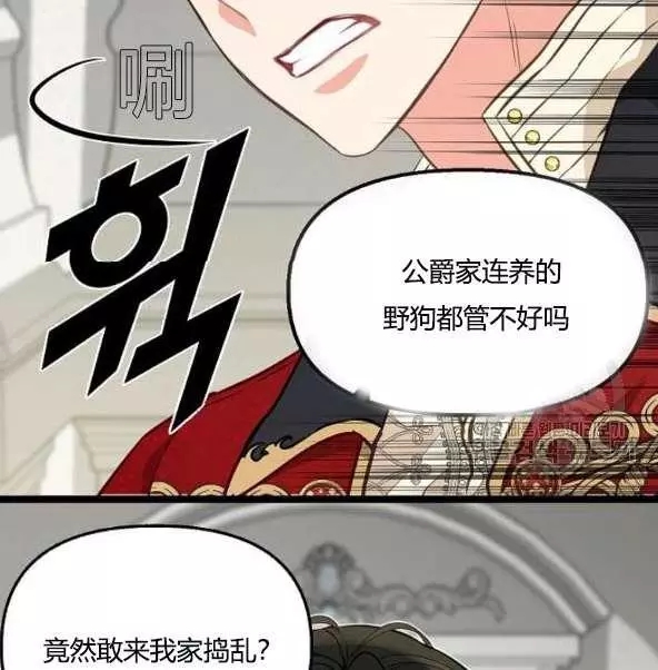 请抛弃我 第44话 第34页