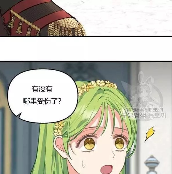 请抛弃我 第44话 第39页