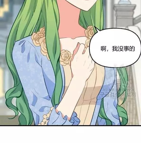 请抛弃我 第44话 第40页