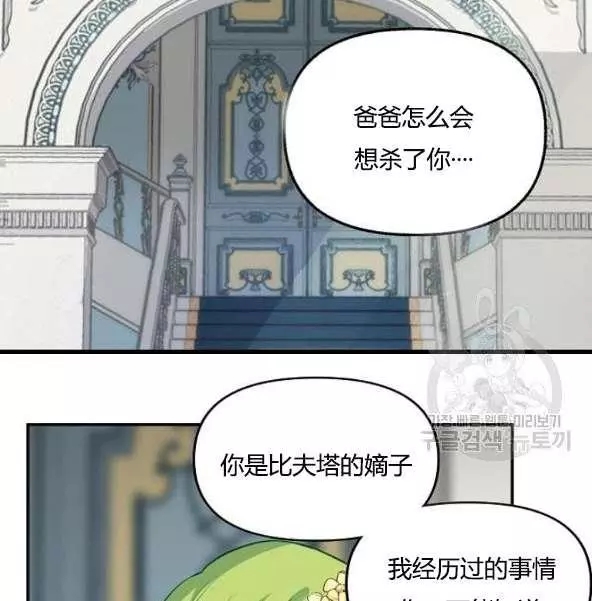 请抛弃我 第44话 第5页