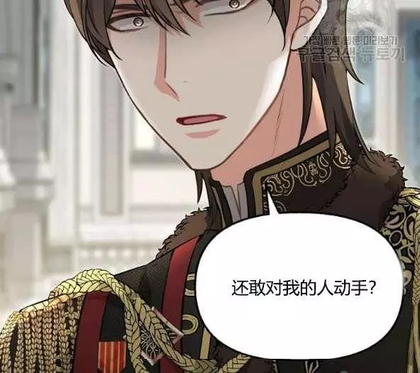 请抛弃我 第44话 第45页