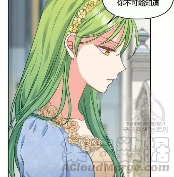 请抛弃我 第44话 第6页