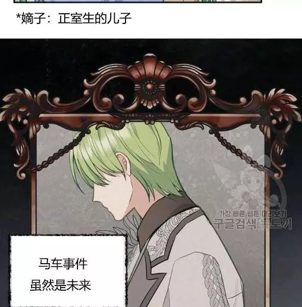 请抛弃我 第44话 第7页
