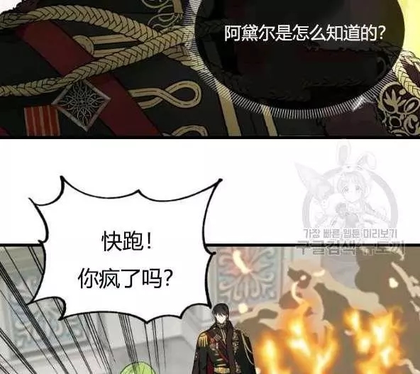 请抛弃我 第44话 第65页