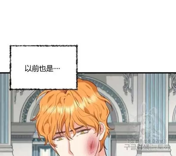 请抛弃我 第44话 第67页