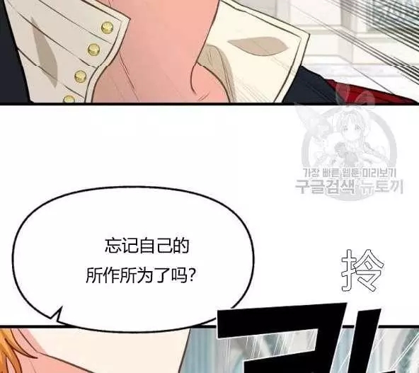 请抛弃我 第44话 第72页