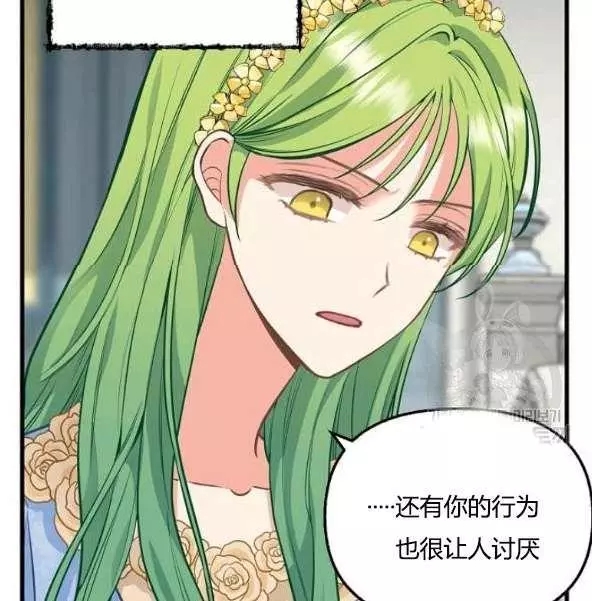请抛弃我 第44话 第9页