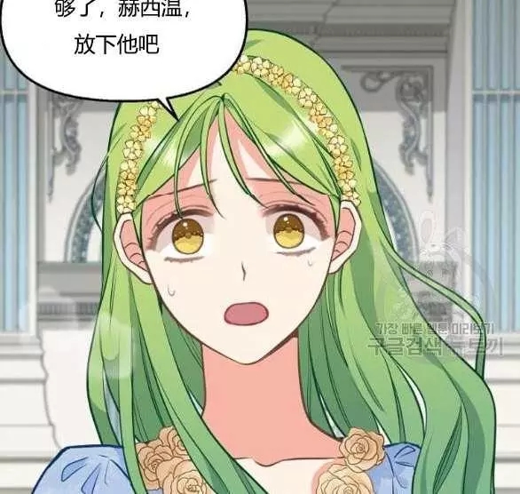 请抛弃我 第44话 第83页