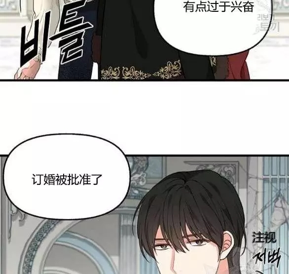 请抛弃我 第44话 第89页