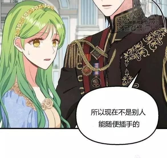 请抛弃我 第44话 第90页