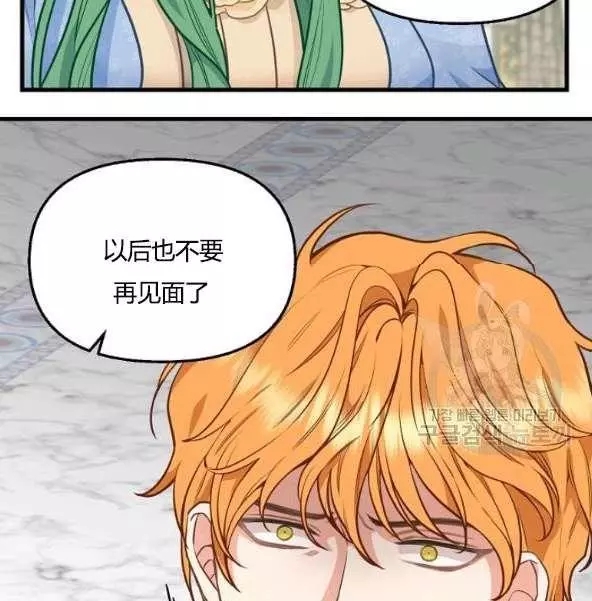 请抛弃我 第44话 第10页