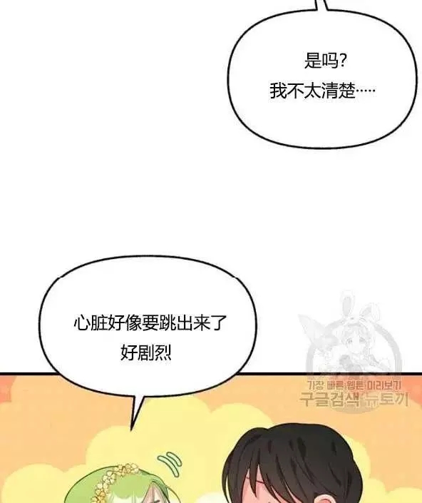 请抛弃我 第45话 第11页