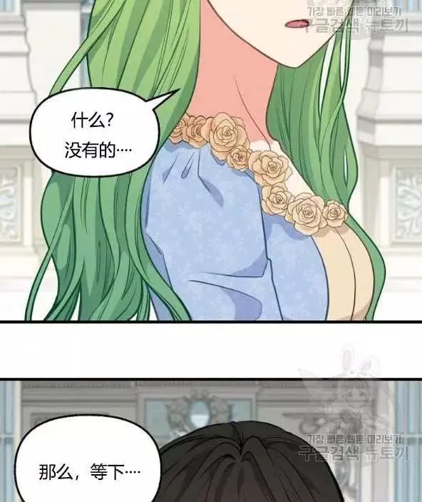请抛弃我 第45话 第16页