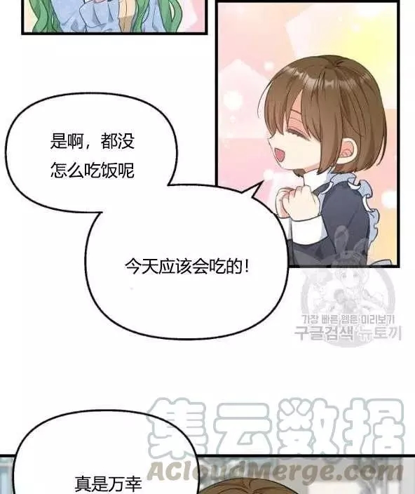 请抛弃我 第45话 第29页
