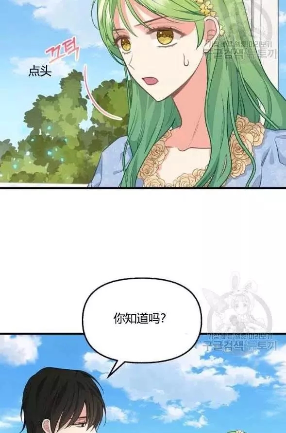 请抛弃我 第45话 第46页