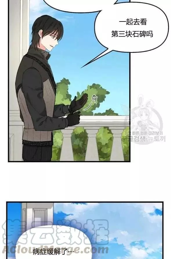 请抛弃我 第45话 第53页