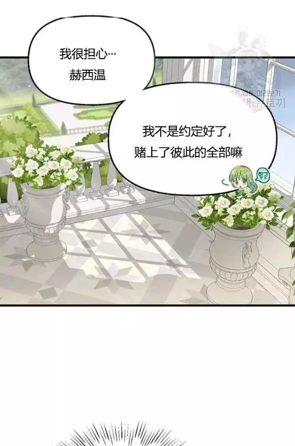请抛弃我 第45话 第56页