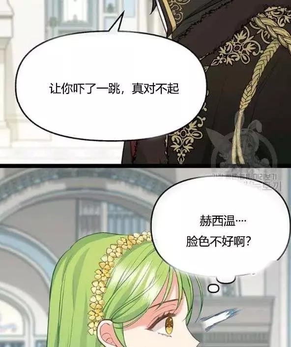请抛弃我 第45话 第7页