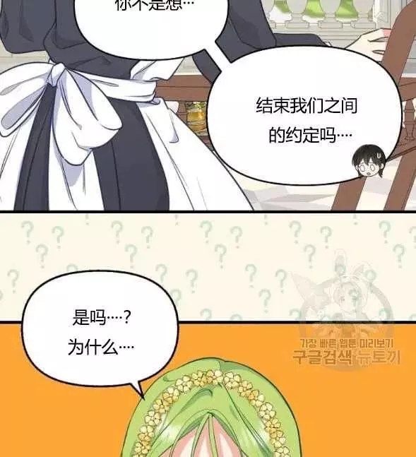 请抛弃我 第45话 第62页