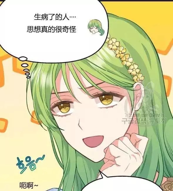 请抛弃我 第45话 第64页