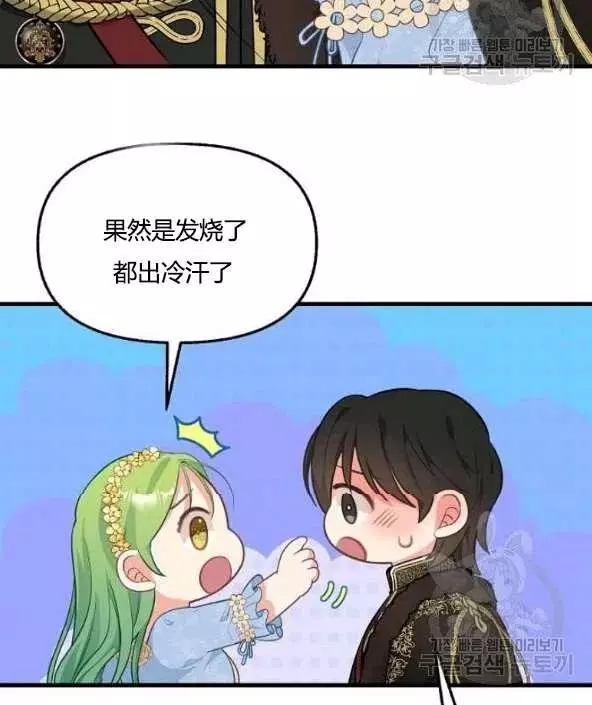 请抛弃我 第45话 第10页