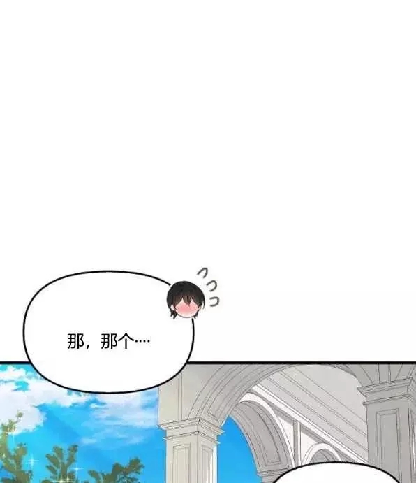 请抛弃我 第46话 第2页