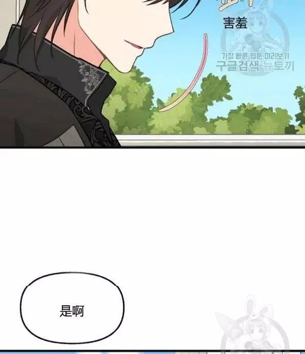 请抛弃我 第46话 第11页