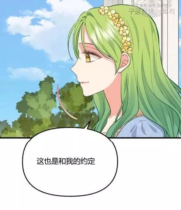 请抛弃我 第46话 第12页