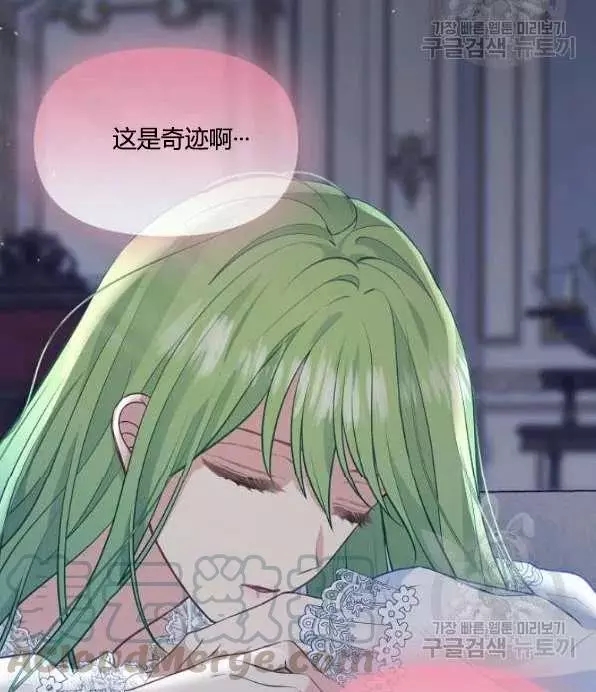 请抛弃我 第46话 第25页