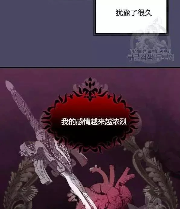 请抛弃我 第46话 第30页